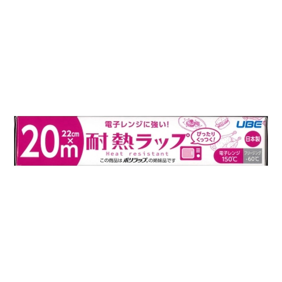 Ube Film Microwave-safe! Heat-Resistant Plastic Wrap 22cm x 20m