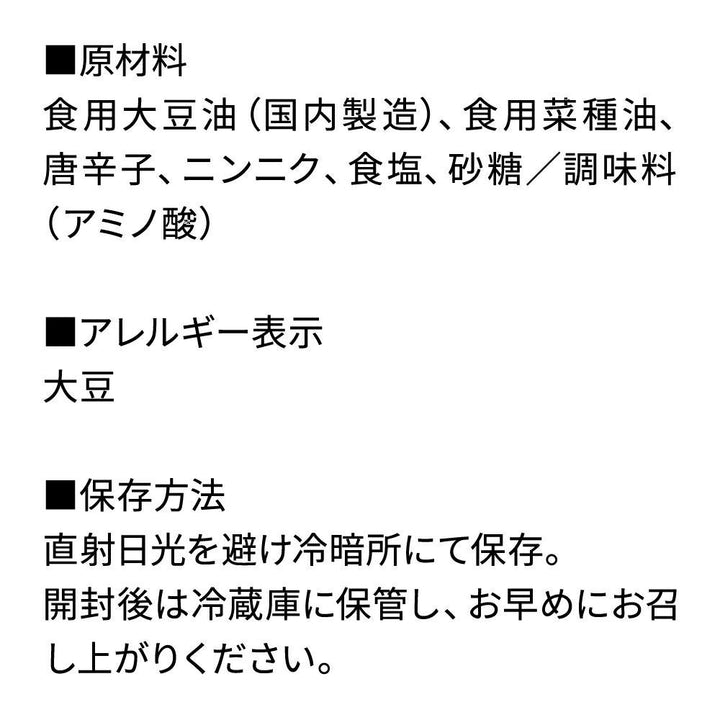 Maiko Han Hii Hii Crispy Chili Oil ingredients and storage information
