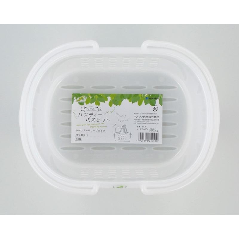 Inomata Leaf Handy Basket Natural plastic storage basket made in Japan