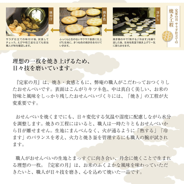 Ogura Sanso Teika no Tsuki shrimp rice crackers product view 5