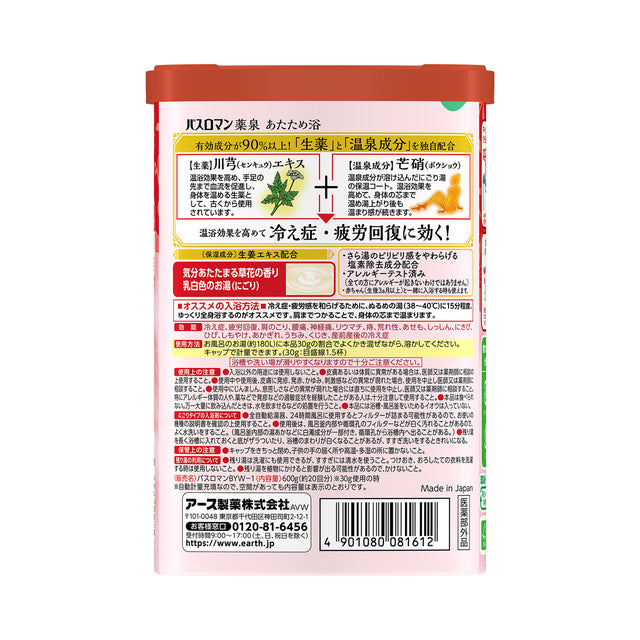 Earth Bath Roman Yakusen Atatame-yoku Warming Herbal Bath Salts 600g Earth Corporation