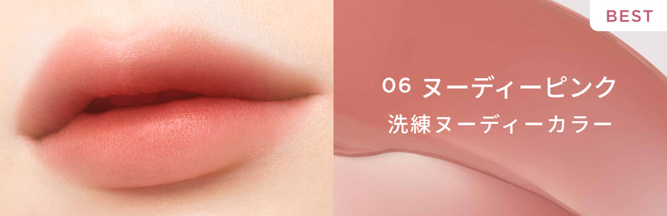 OPERA Sheer Matte Lipstick 06 Nude Pink lineup product image