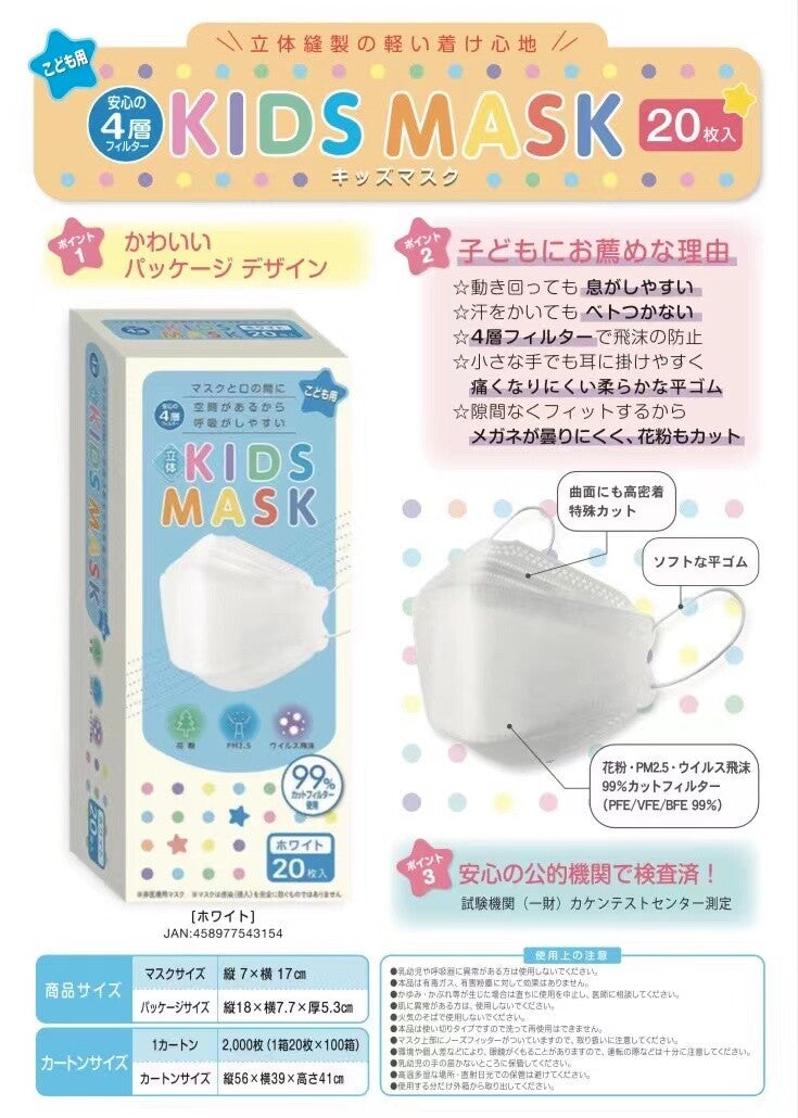 KIDS MASK KF94 Style 4-Layer White 3D Kids Face Masks 20 Count Naka Shige International