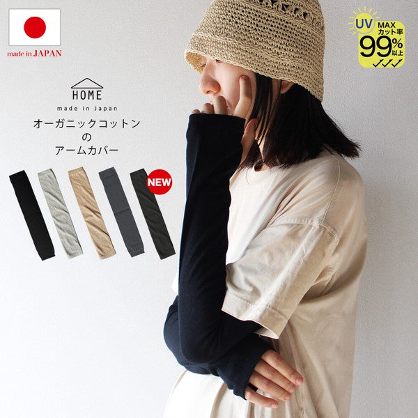HOME organic cotton UV arm covers made in Japan color lineup worn in black