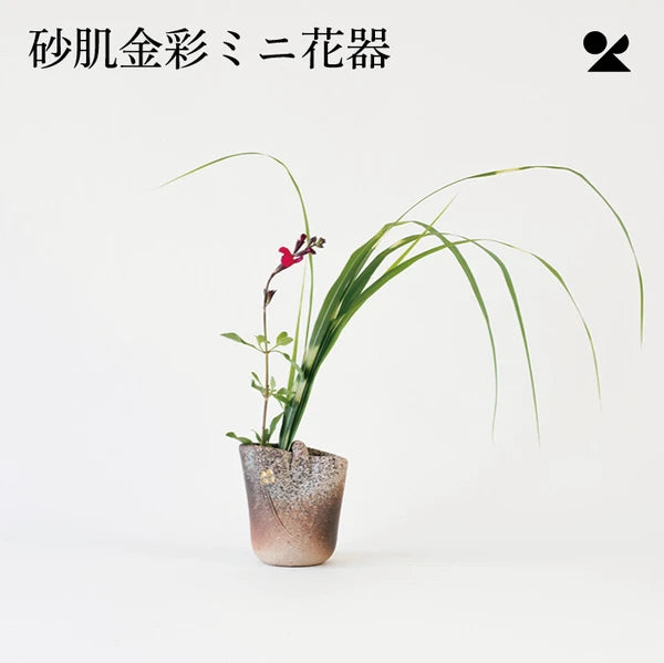Sand-textured, gold-accented mini vase, Shigaraki ware, Made in Japan. MEIZAN