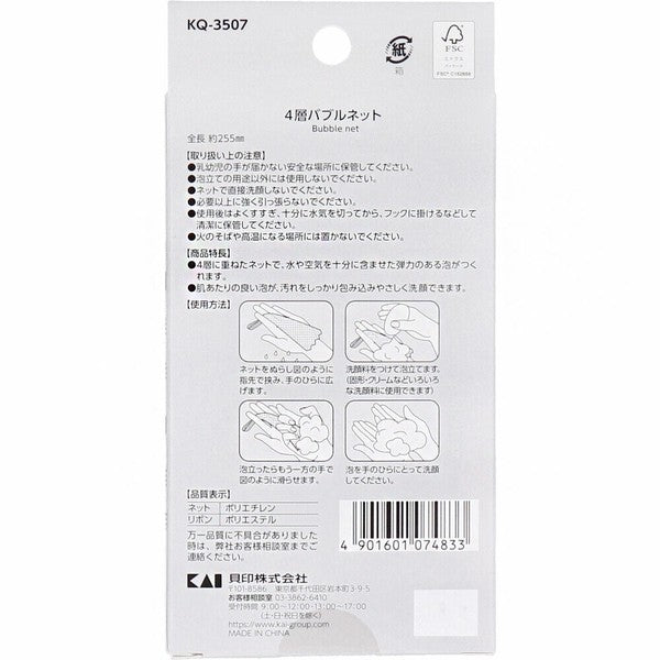 Kai Nero Bianco foaming net package