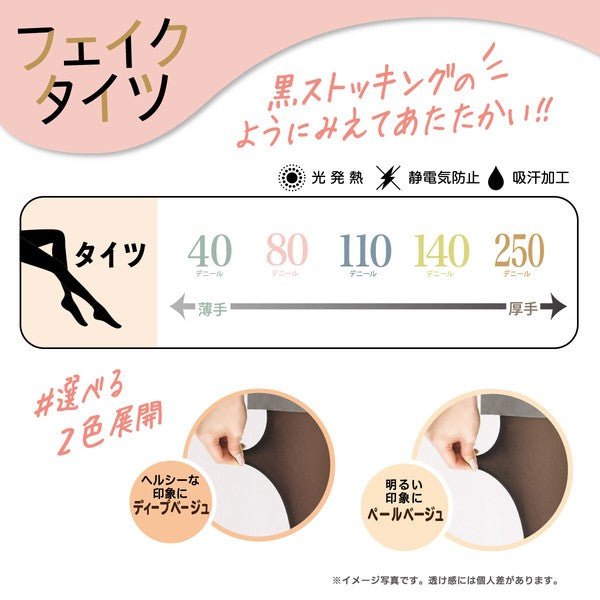 【Pre-Order】ATSUGI Sheer-Look Warm Tights – 250 Denier ATSUGI