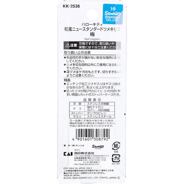 Kai Hello Kitty Japanese plum small nail clipper with catcher