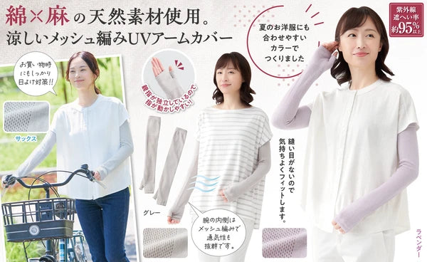 [Made in Japan] Cool mesh knit cotton-linen UV arm covers (1 pair) Yui mart