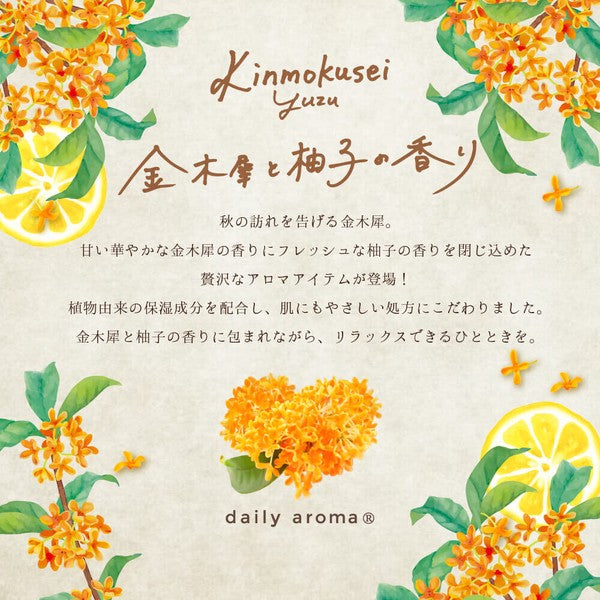 Kinmokusei Yuzu reed diffuser bottle and package detail