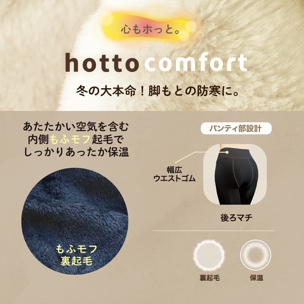 Atsugi [hotto comfort] 320 Denier Equivalent Blanket-Style Leggings Yui mart