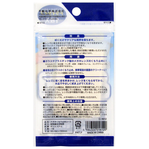 Glasses defogging sheet