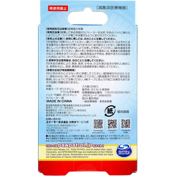 PAW Patrol adhesive bandages designs, 20 count