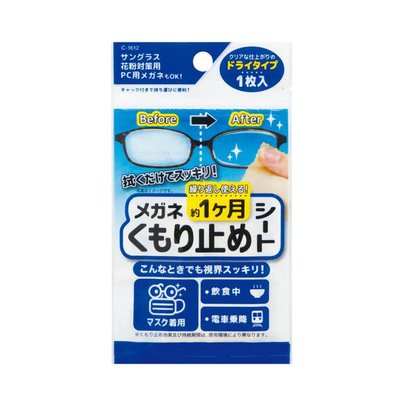 Glasses defogging sheet