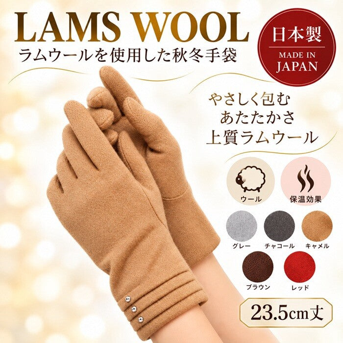 Mamoruco Japan-made lambswool blend gloves