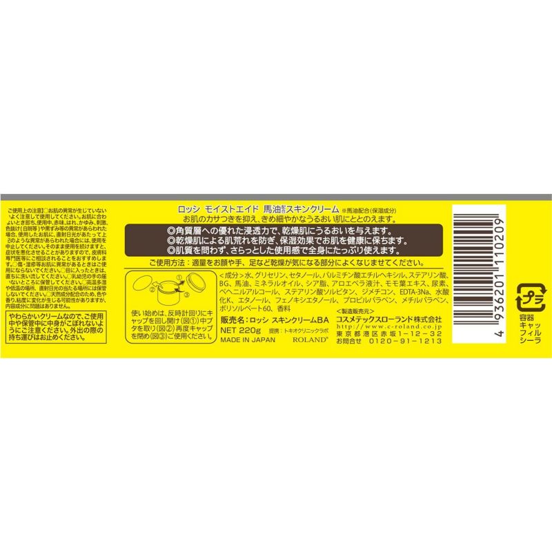 Loshi Moist Aid Horse Oil Skin Cream R8 220g back label detail