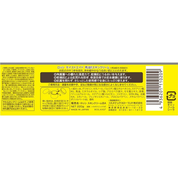 Loshi Moist Aid Horse Oil Skin Cream R8 220g back label detail