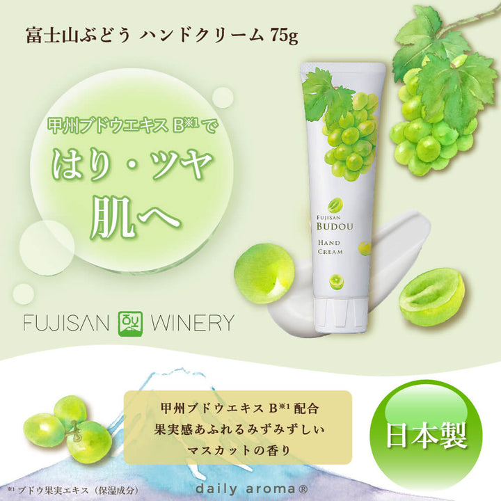 Daily Aroma Japan Fuji Grape Hand Cream muscat fragrance hand care details