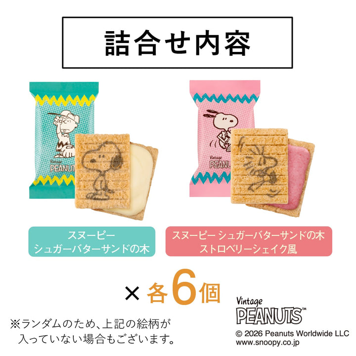 Snoopy Sugar Butter Tree Strawberry Shake style sandwich cookies