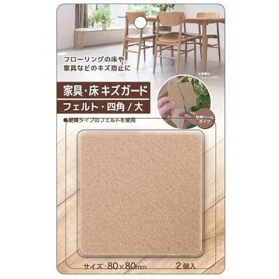 Floor Scratch Guard Felt (Square)8×8cm 2p Yui mart
