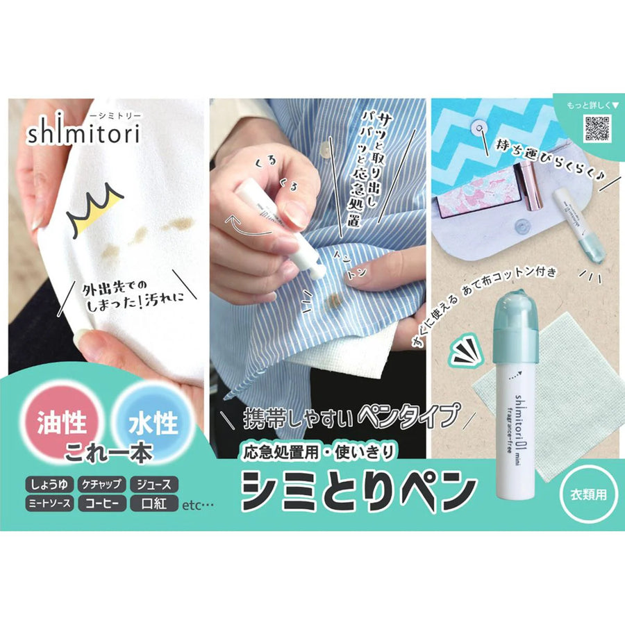 Clothing Stain Remover — Pen-Type (Disposable) Yui mart