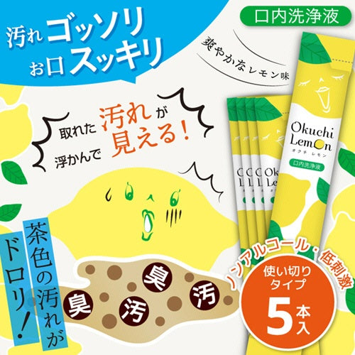 Okuchi Portable Travel Mouthwash Lemon Flavor 11ml*5 Packs