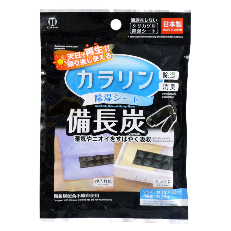 KOKUBO Kararin binchotan charcoal dehumidifying sheet 25g package