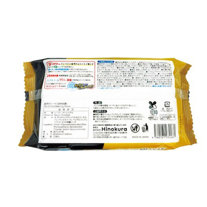 Oil stain sheet 20 sheets (24h antibacterial) Yui mart
