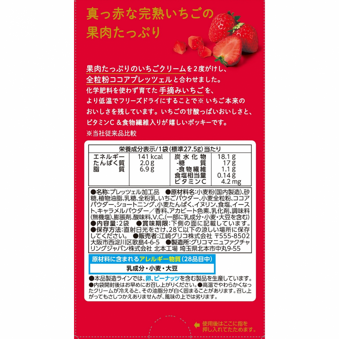 Glico Pocky Biscuit Strawberry 2 Packs Yui mart