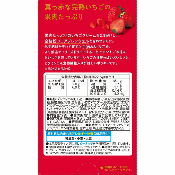 Glico Pocky Biscuit Strawberry 2 Packs Yui mart