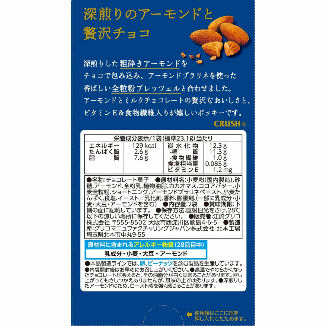 Glico Almond Crush Pocky Biscuit 2 Packs Yui mart