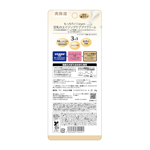 SANA Nameraka Honpo Wrinkle Eye Cream NA 30g product image 3