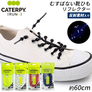 CATERPYRUN+ No-tie shoelaces reflective silk white 60cm Yui mart