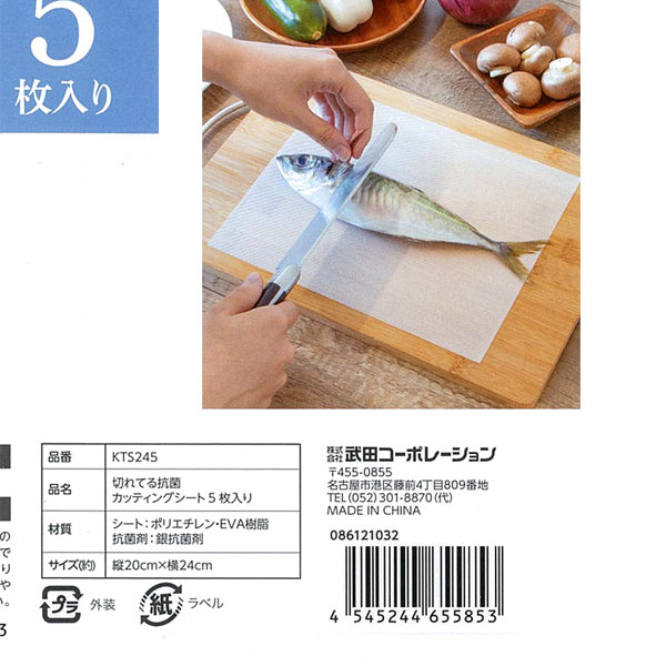 Pre-cut Antibacterial Cutting Sheets (Pack of 5) Yui mart