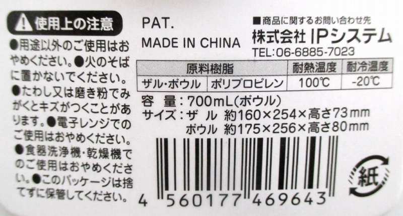 CanDo water draining colander bowl set product label and size details