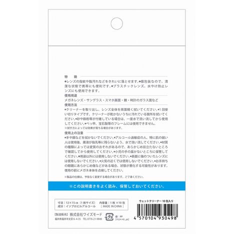 Can Do Wet Lens Cleaner Wipes 10 Pack back package with JAN 4570104930498