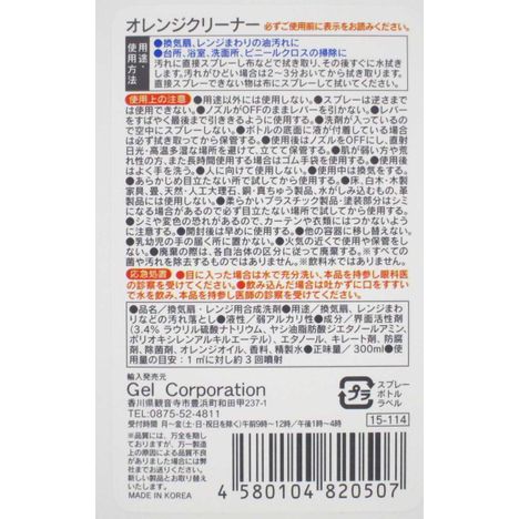 Orange Cleaner Spray 300ml Yui mart