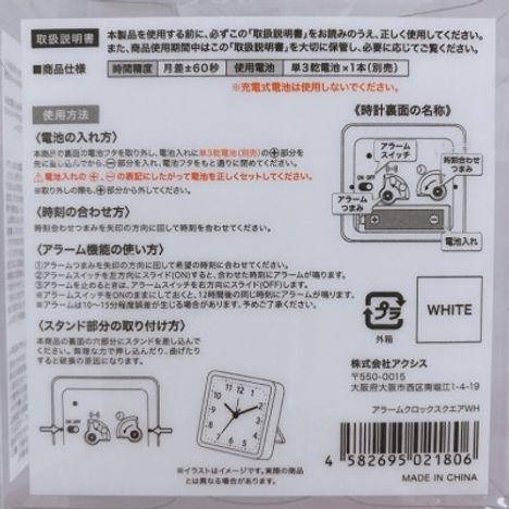 Square white alarm clock