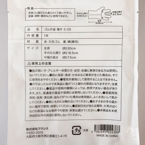 Rubber Gloves (Thin) – Size S Yui mart
