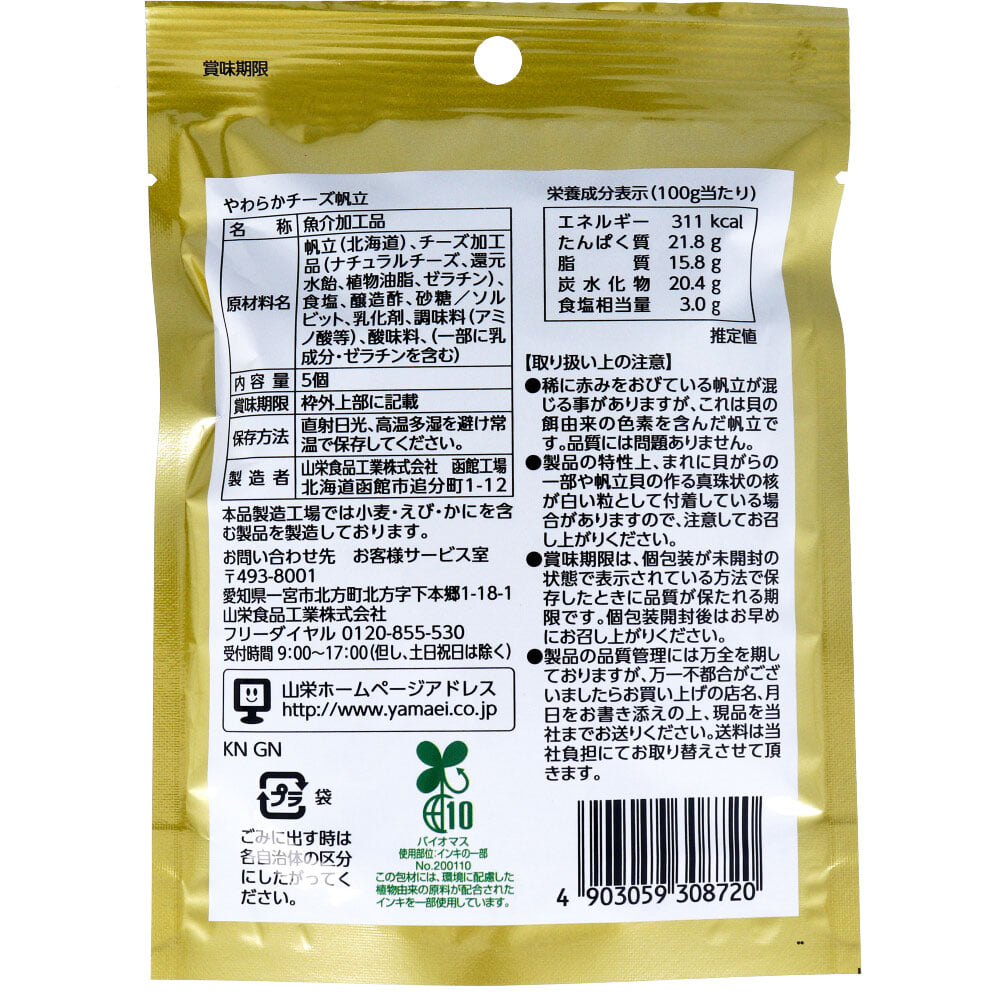 Sanrong Food Industry Hokkaido Soft Cheese Scallops Smoked Individually Packed 5 Pieces