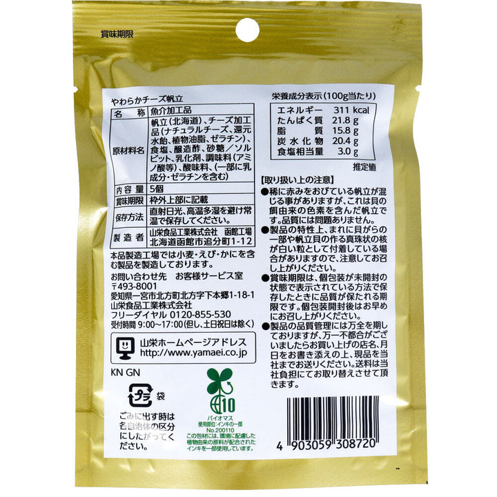 Sanrong Food Industry Hokkaido Soft Cheese Scallops Smoked Individually Packed 5 Pieces