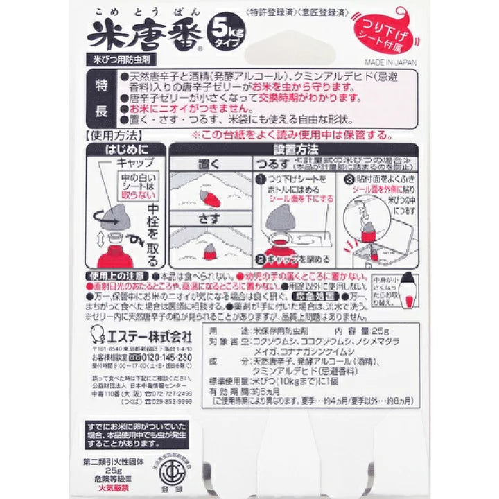 S.T. Kome Karaban Rice Box Insect Repellent, 5kg, 25g