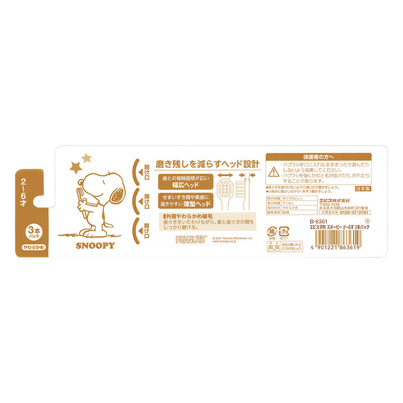 Ebisu Snoopy kids toothbrush package back information