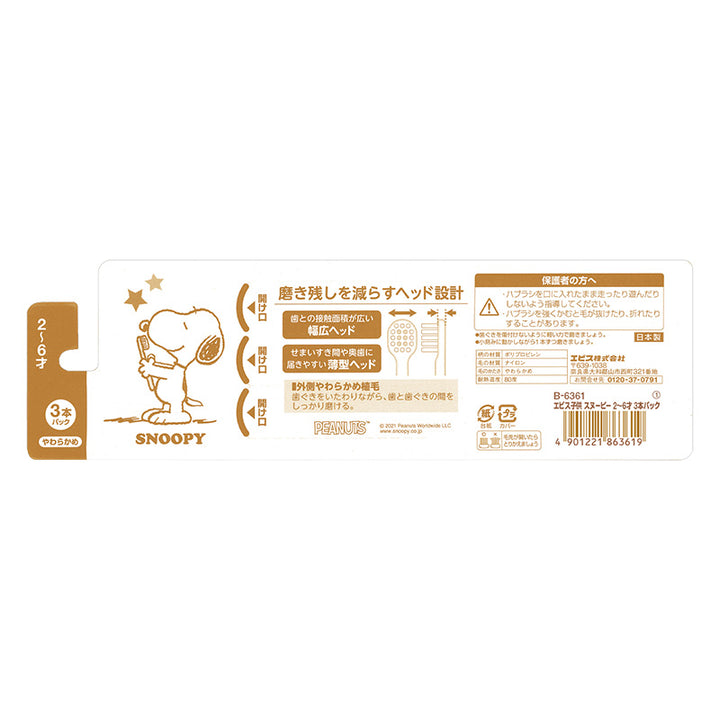 Ebisu Snoopy kids toothbrush package back information