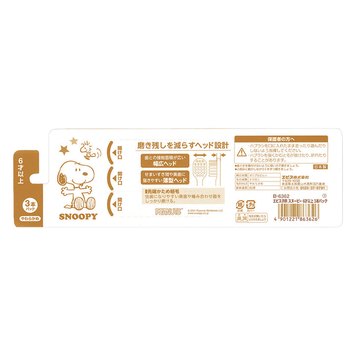 Ebisu Snoopy kids toothbrush package back information