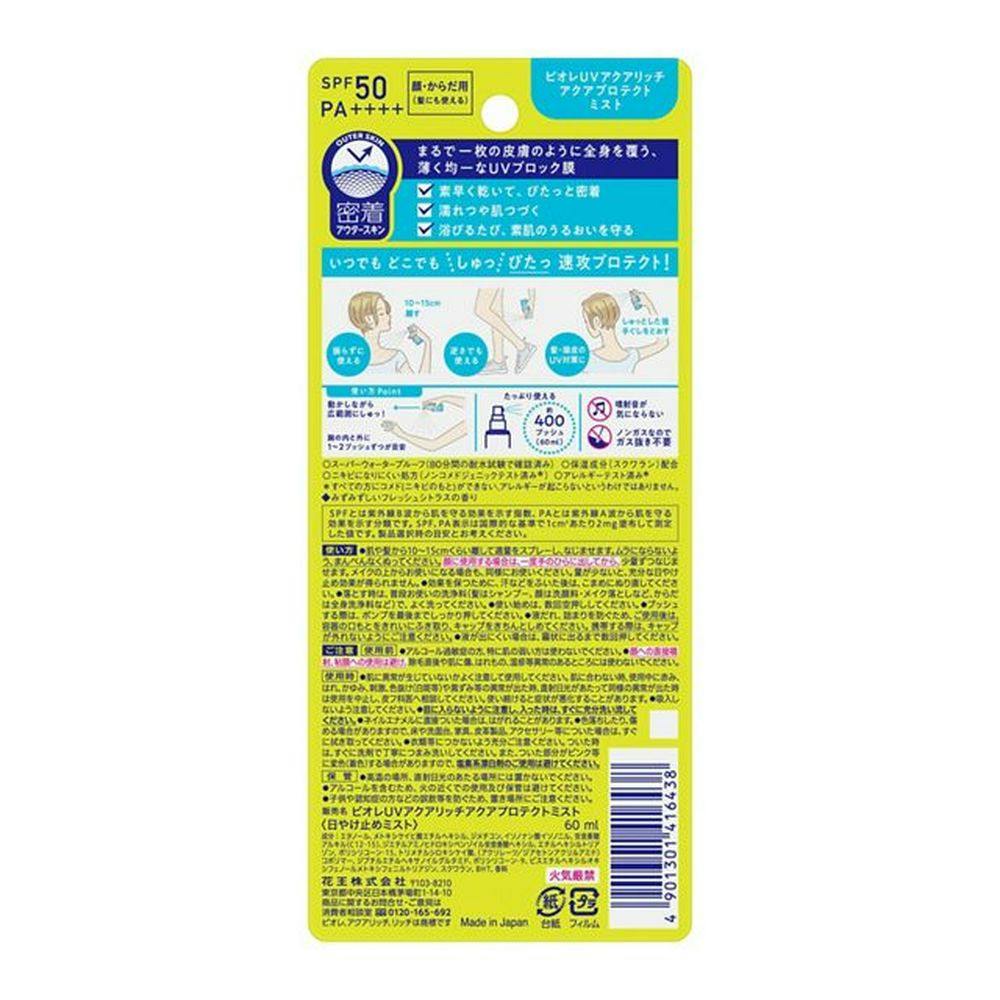 Kao Biore UV Aqua Rich Aqua Protect Mist 60ml back package