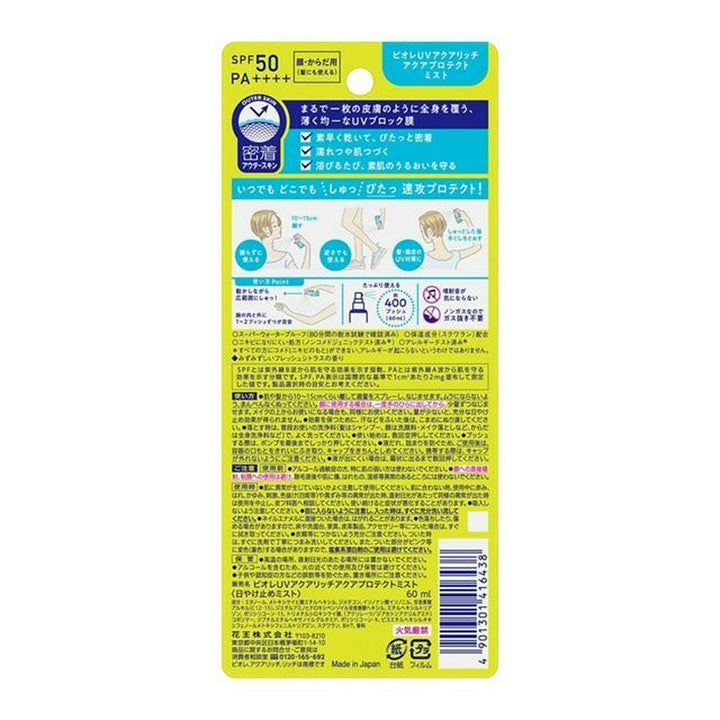 Kao Biore UV Aqua Rich Aqua Protect Mist 60ml back package