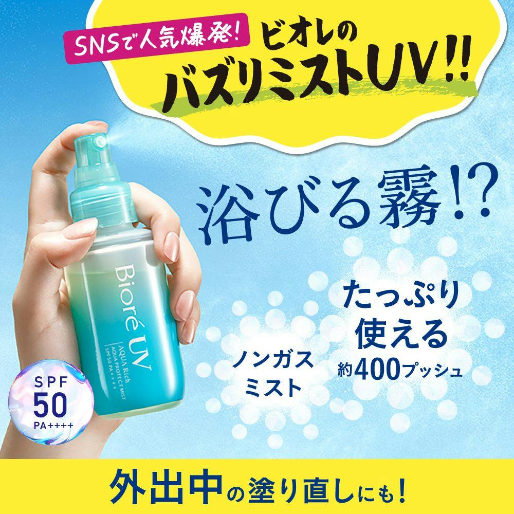 Kao Biore UV Aqua Protect Mist spray application reference
