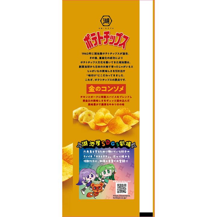 Koikeya Potato Chips Kin no Consomme 55g Koikeya