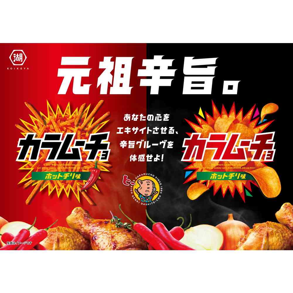 Koikeya Karamucho Hot Chili spicy potato snack series image